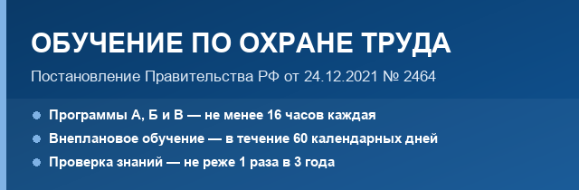 Обучение по охране труда