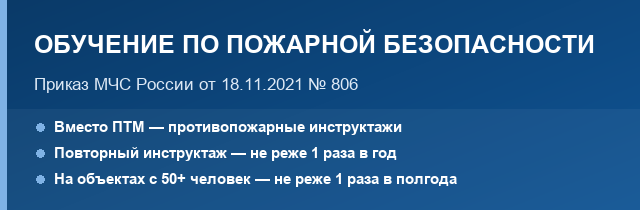 Обучение по пожарной безопасности